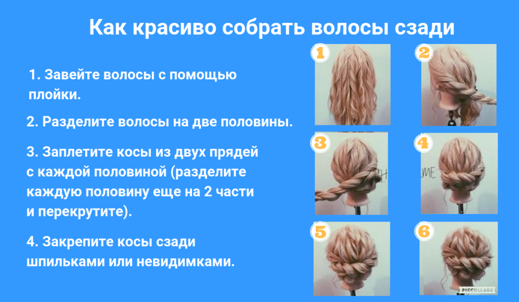 Как сделать прическу самой себе? 12 простых схем причесок на каждый день Как научиться Красота Советы на каждый день  