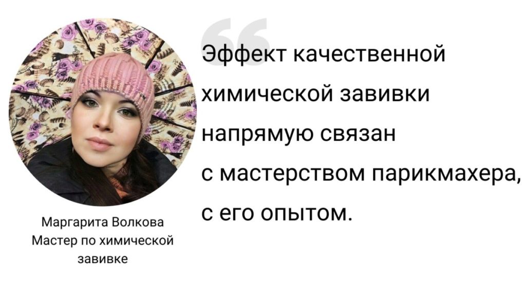 Что такое химическая завивка волос? 10 Важных вещей, которые вы должны знать перед походом на химию, биозавивку или карвинг Здоровье Красота Лайфхаки и полезные советы  