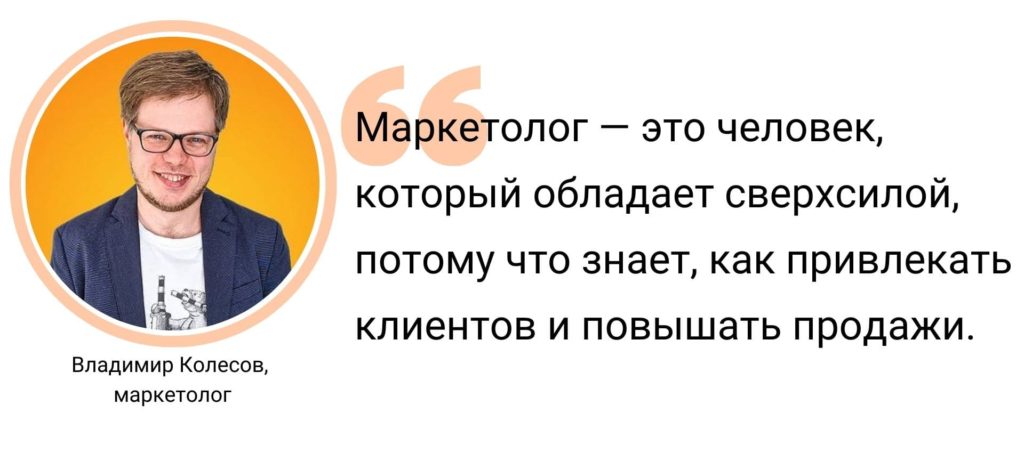 в чем суть работы маркетолога. Смотреть фото в чем суть работы маркетолога. Смотреть картинку в чем суть работы маркетолога. Картинка про в чем суть работы маркетолога. Фото в чем суть работы маркетолога