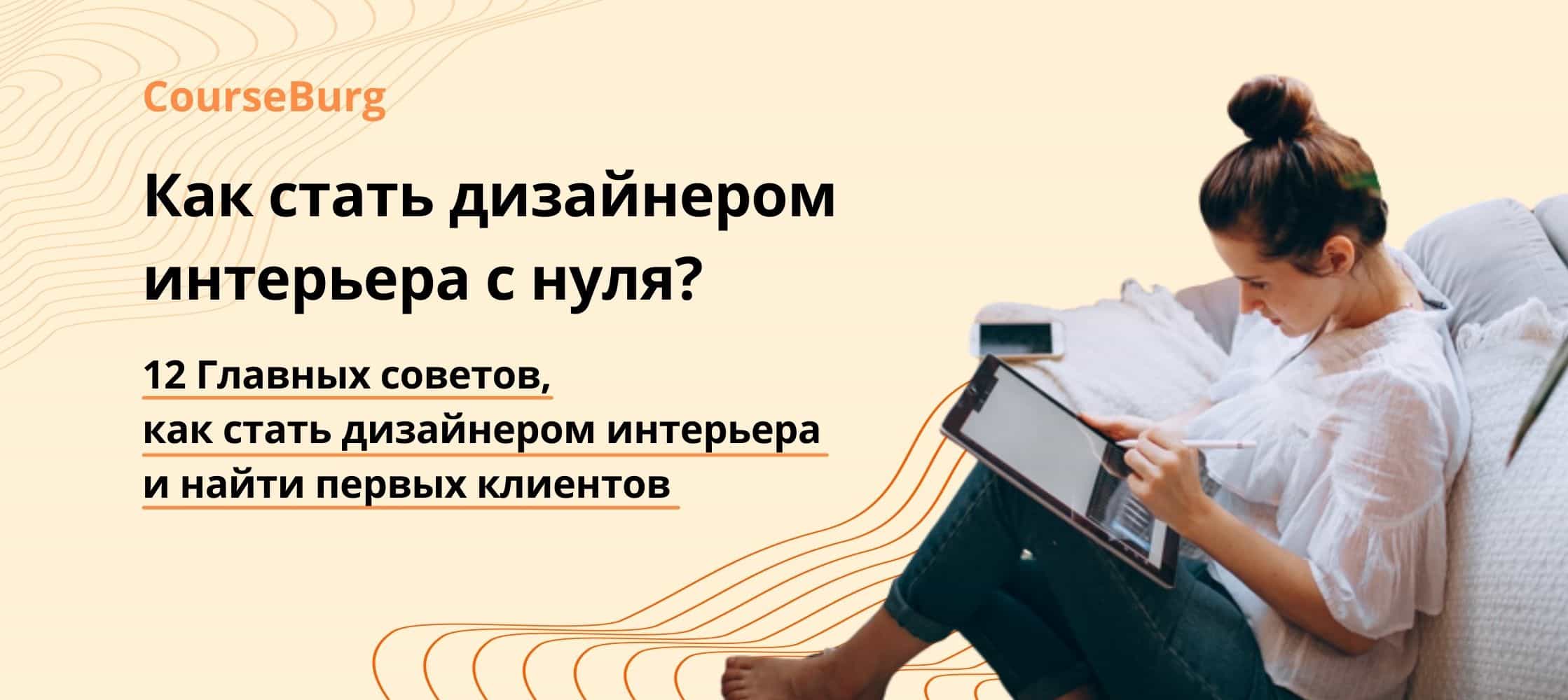 Боли клиента дизайнера интерьера