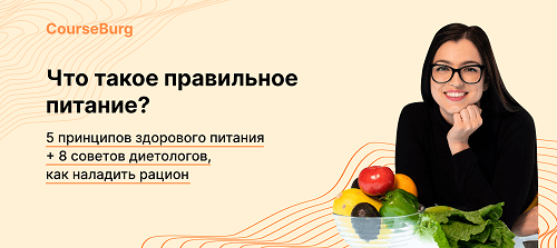 Советы опытных диетологов — как собрать сбалансированный рацион во время поста